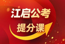 公考视频,高效备考策略与实战技巧